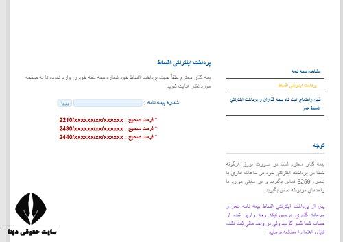 سامانه پرداخت اقساط بیمه عمر پارسیان
